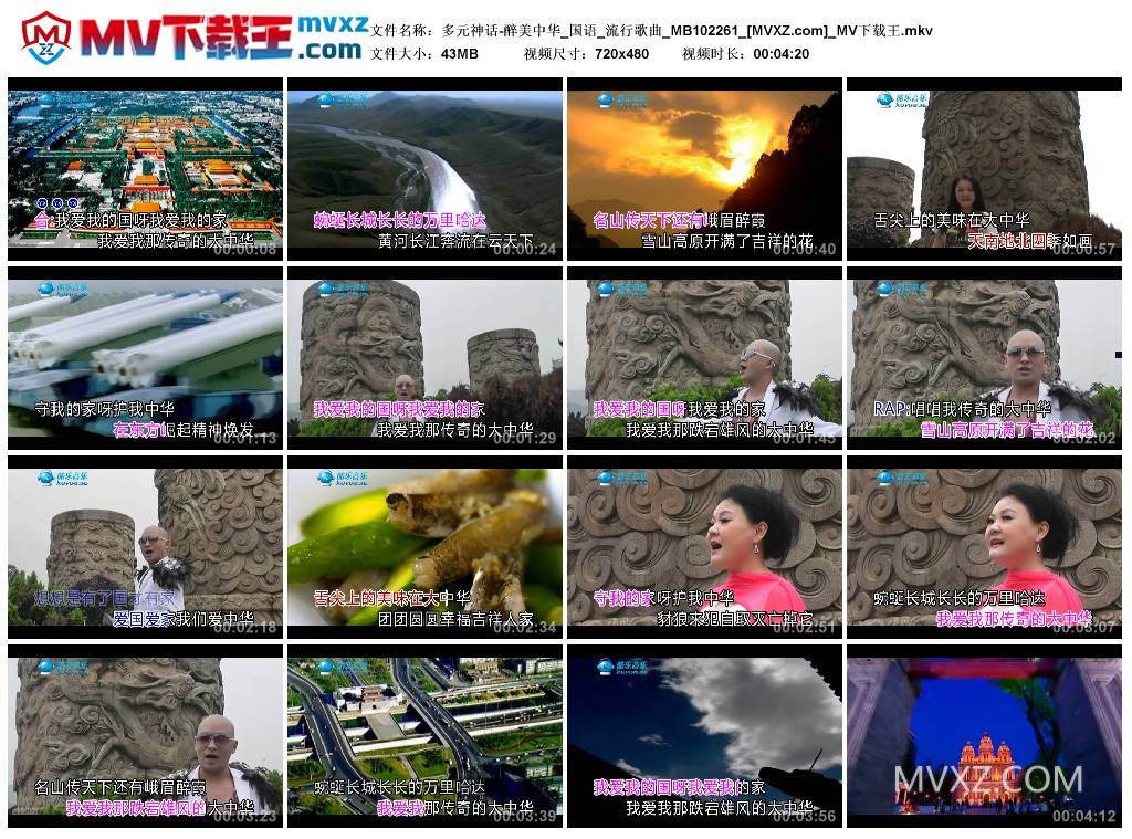 多元神话-醉美中华_国语_流行歌曲_MB102261
